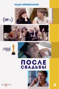  После свадьбы 