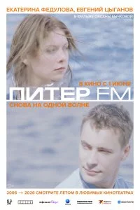  Питер FM 