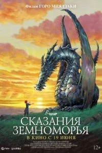  Сказания Земноморья 