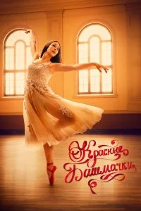  Красные башмачки: новый этап 