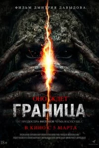  Граница 