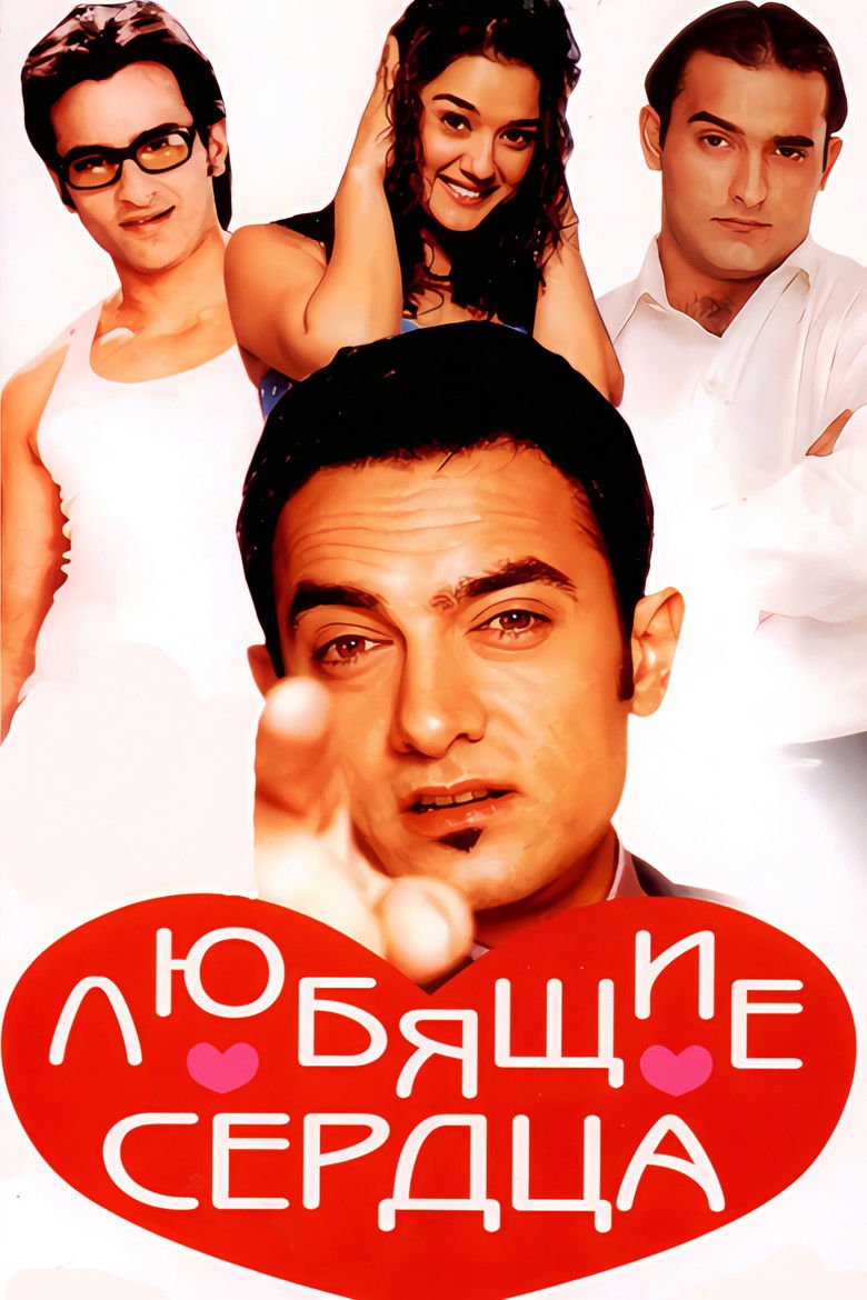 Любящие сердца (2001)