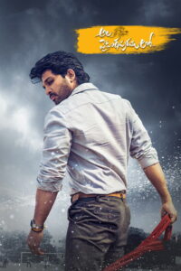 Волна в Вайкунтхампураме (2020)