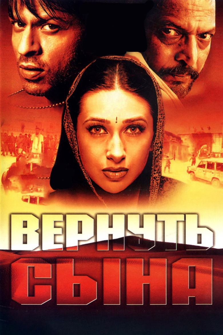 Вернуть сына (2002)