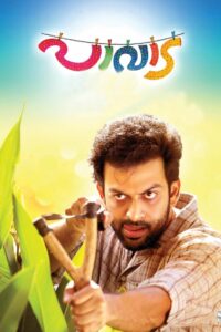 പാവാട (2016)
