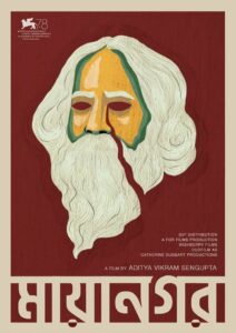 মায়ানগর (2025)