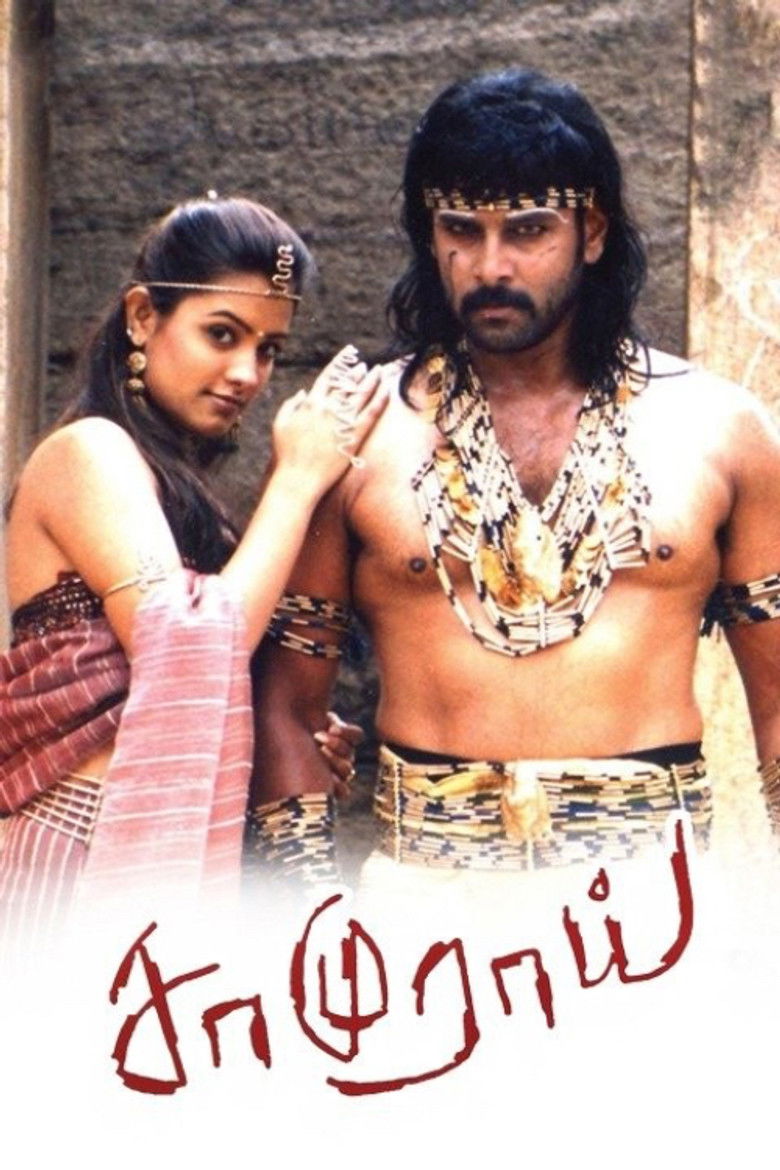சாமுராய் (2002)