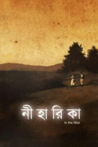 Во мгле (2023)