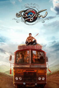 తమ్ముడు (2025)