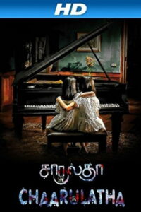 Chaarulatha (2012)