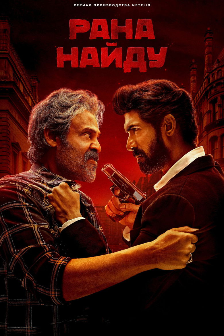 Рана Найду (2023)