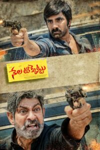 నేల టిక్కెట్టు (2018)