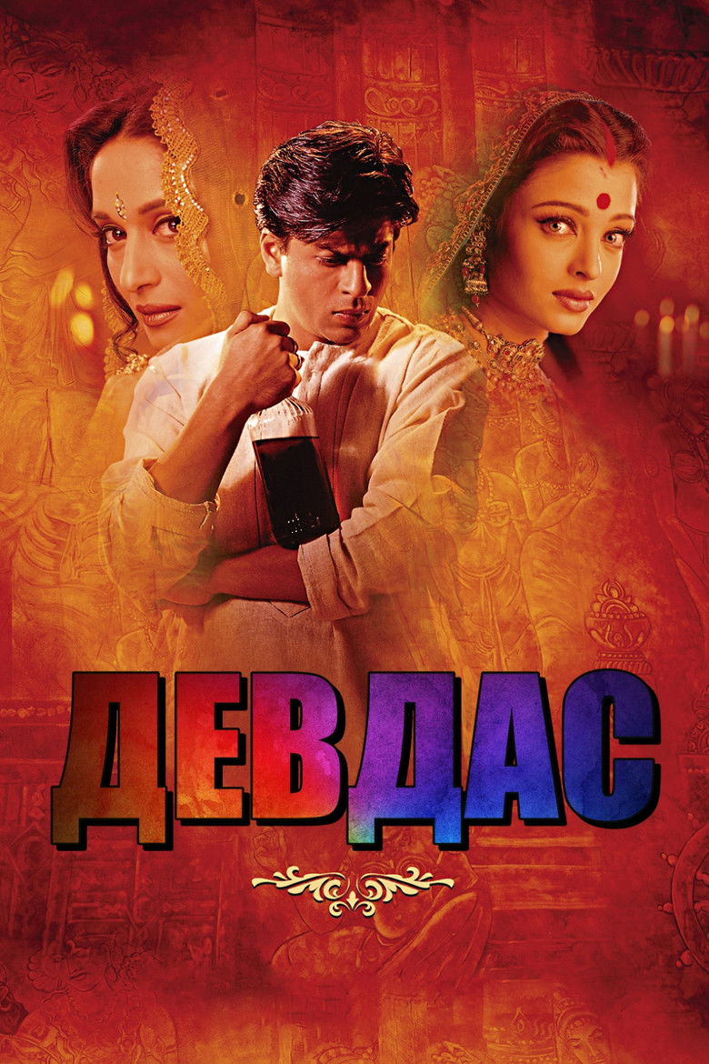Девдас (2002)