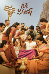 టక్ జగదీష్ (2021)