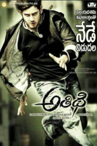 అతిథి (2007)