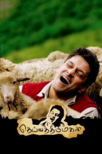 Святая дочь Бога (2011)