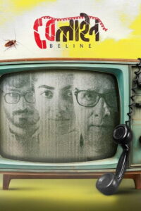 বেলাইন (2024)