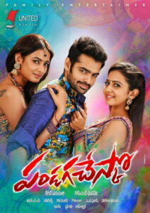 పండగ చేస్కో (2015)