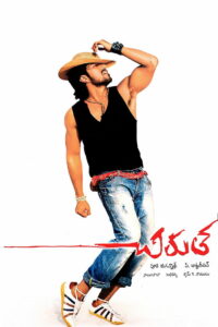చిరుత (2007)