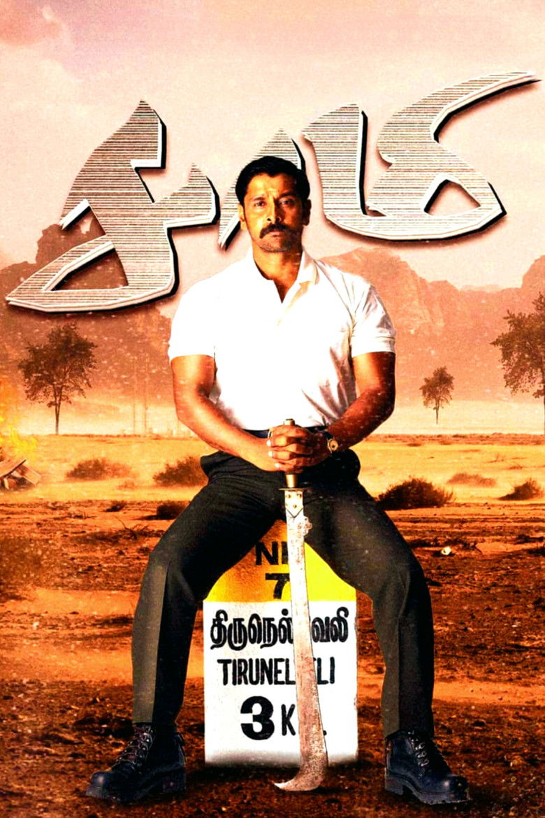சாமி (2003)