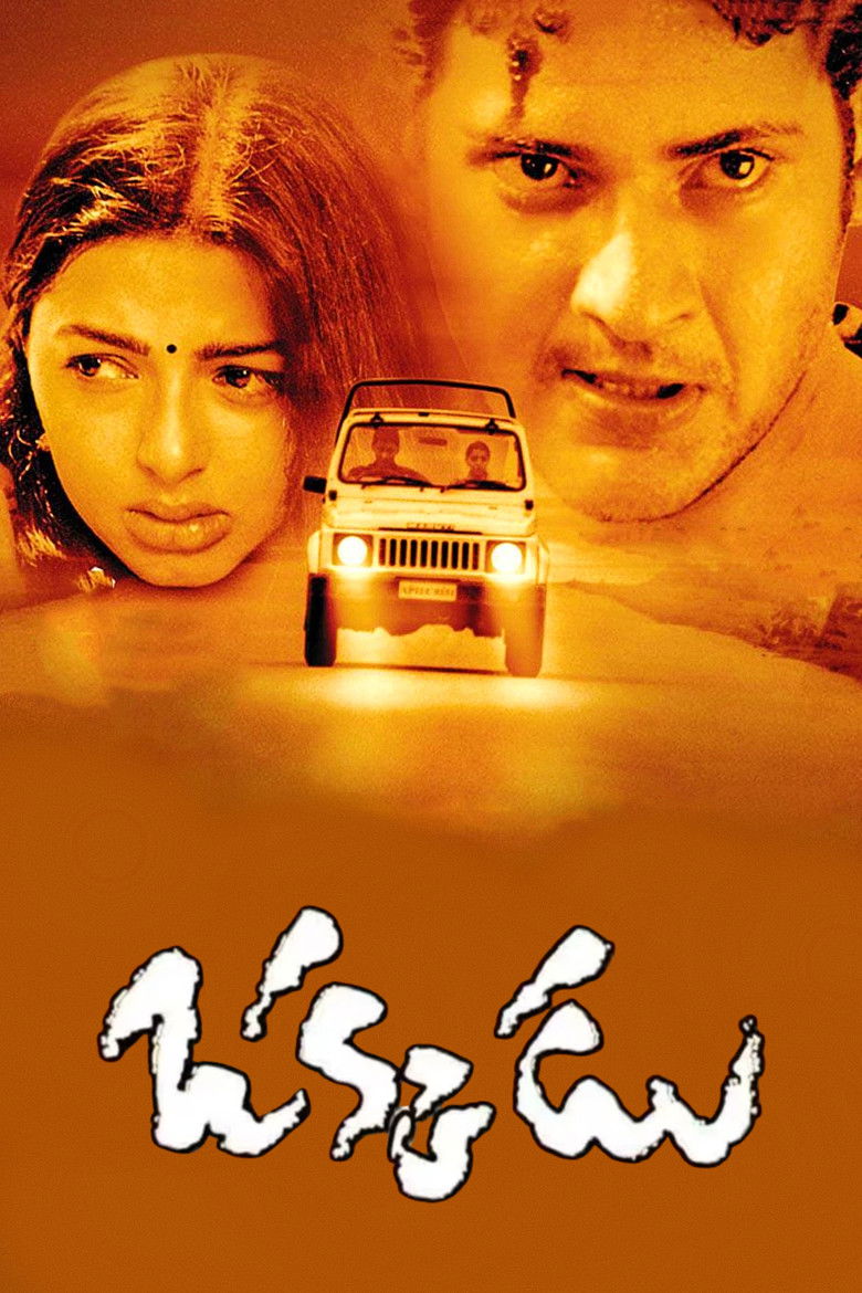 ఒక్కడు (2003)