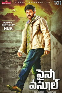 పైసా వాసుల్ (2017)