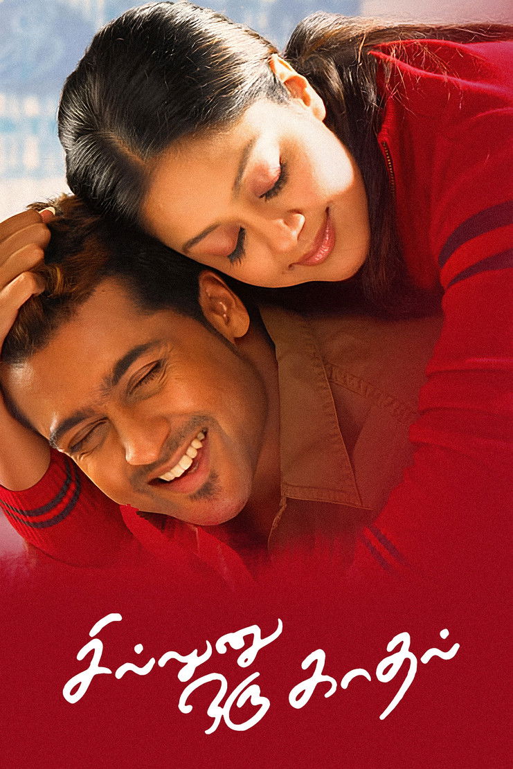 சில்லுனு ஒரு காதல் (2006)