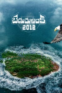 బెదురులంక 2012 (2023)