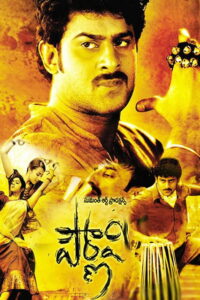 పౌర్ణమి (2006)