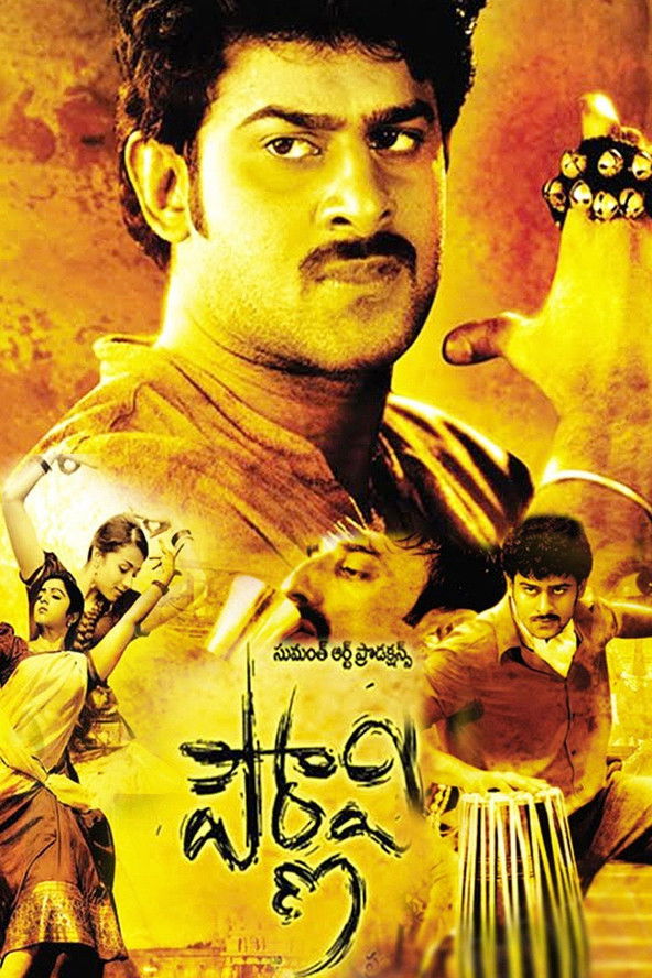 పౌర్ణమి (2006)