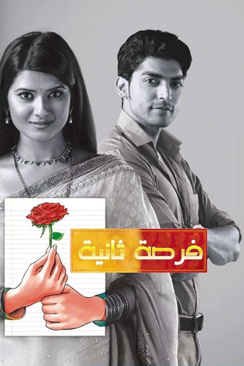 Punar Vivaah — Zindagi Milegi Dobara (2012)