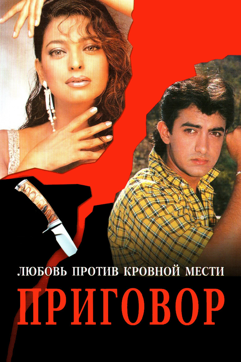 Приговор (1988)