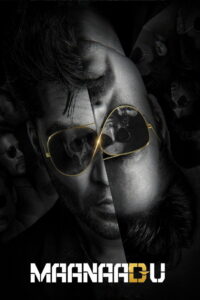 மாநாடு (2021)